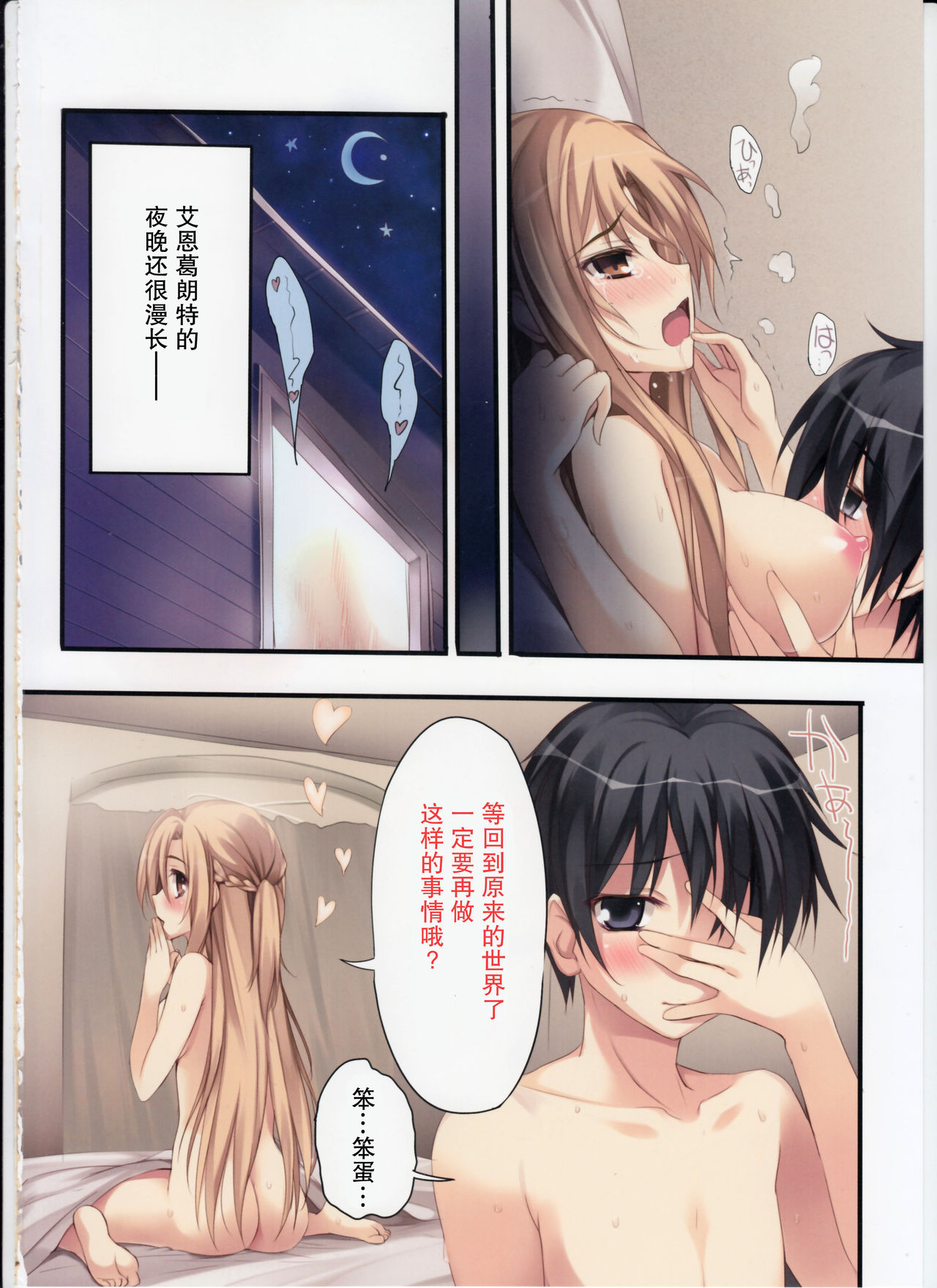 KARORFULMIX EX18 SAO Soushuuhen - Page 35