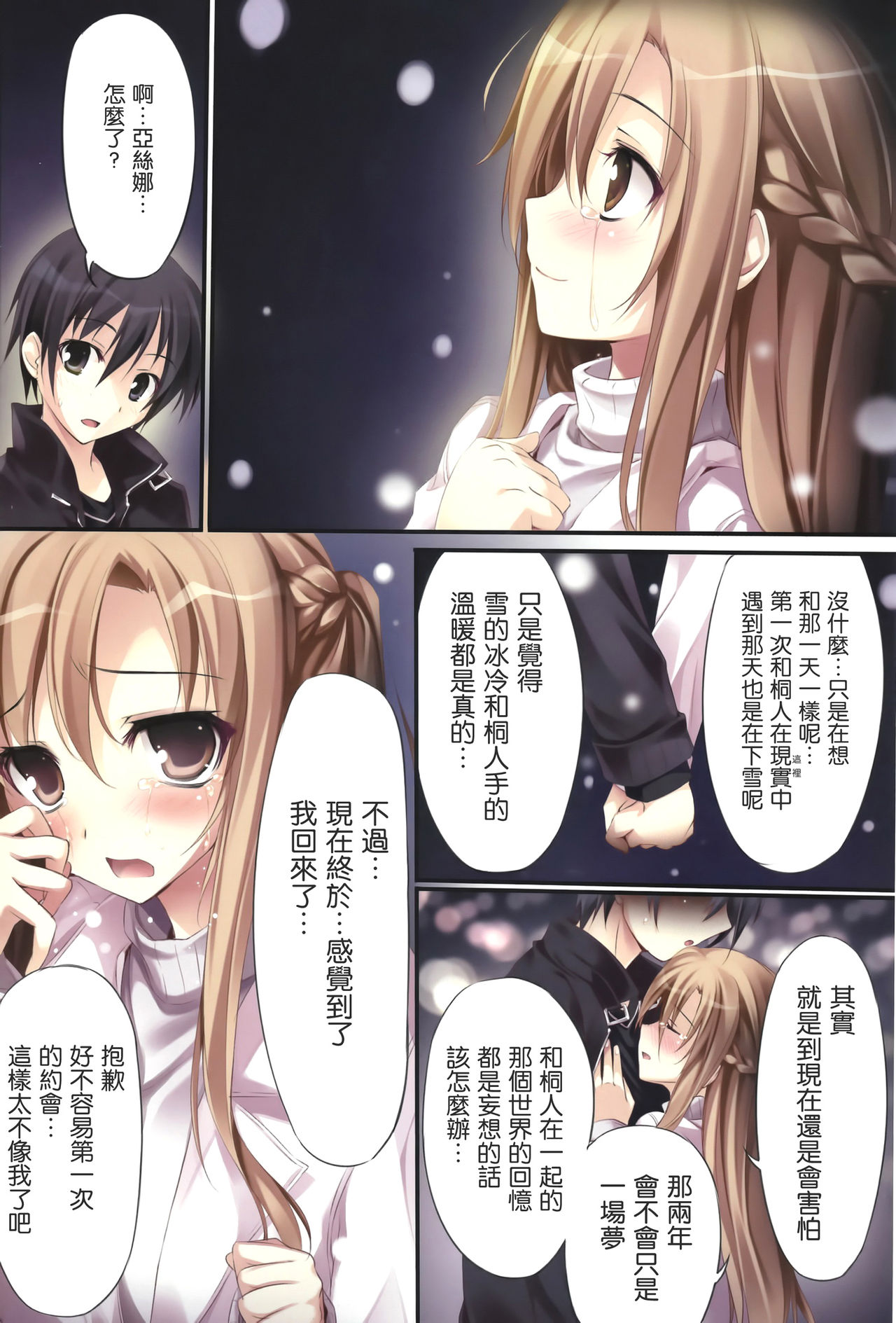 KARORFULMIX EX18 SAO Soushuuhen - Page 57