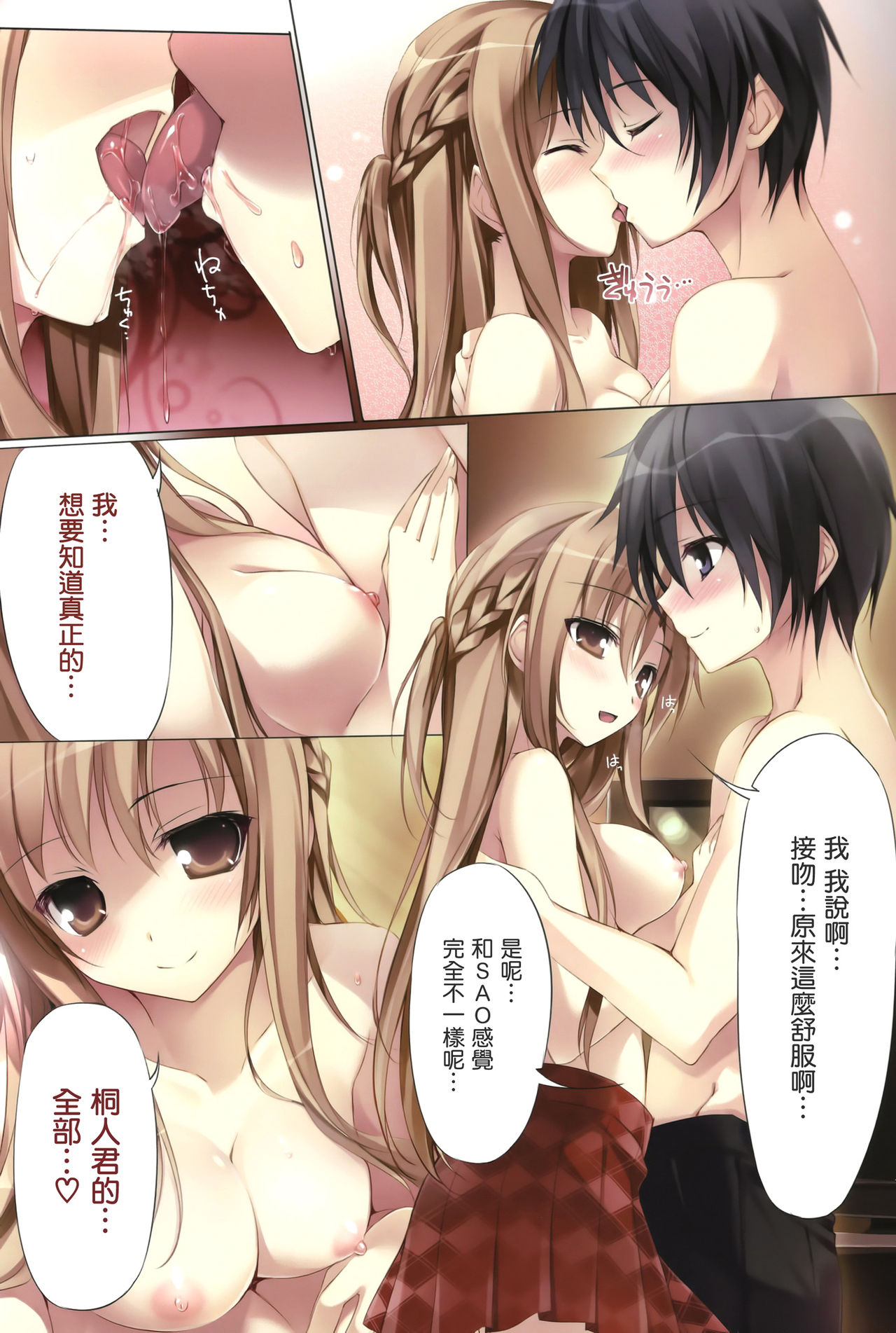KARORFULMIX EX18 SAO Soushuuhen - Page 60