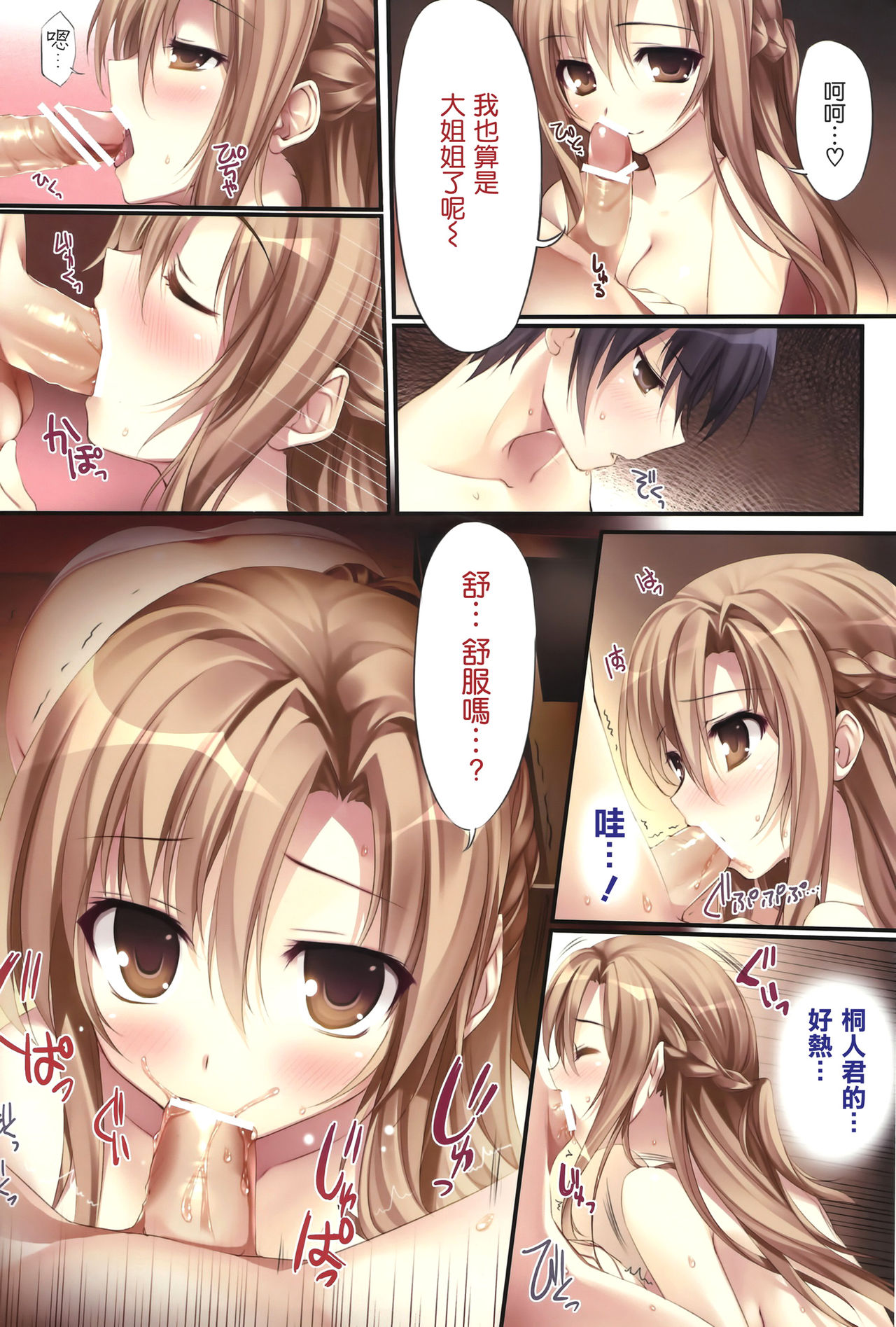 KARORFULMIX EX18 SAO Soushuuhen - Page 61