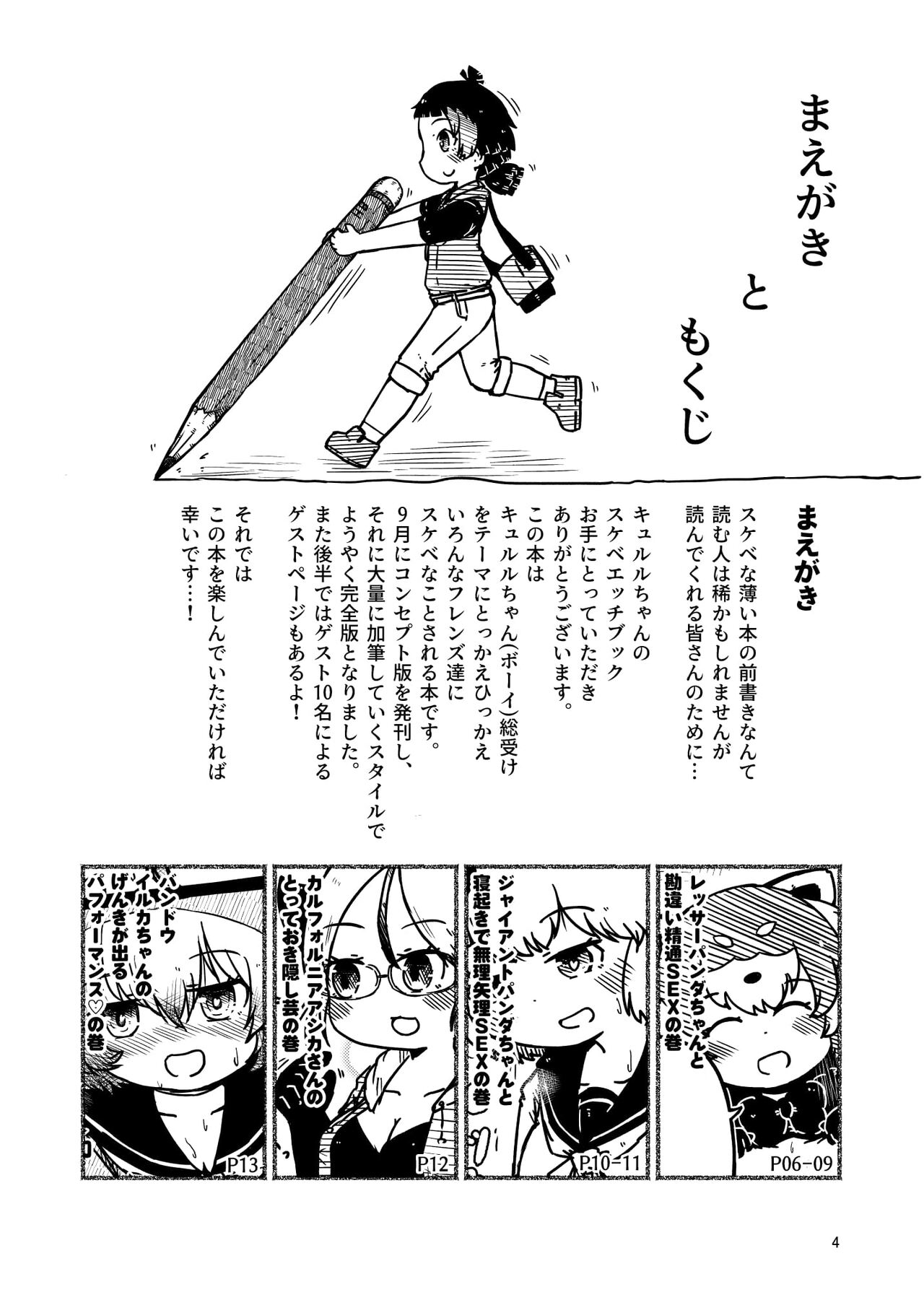 Kyururu-chan no Suke(be E)tch'book - Page 4