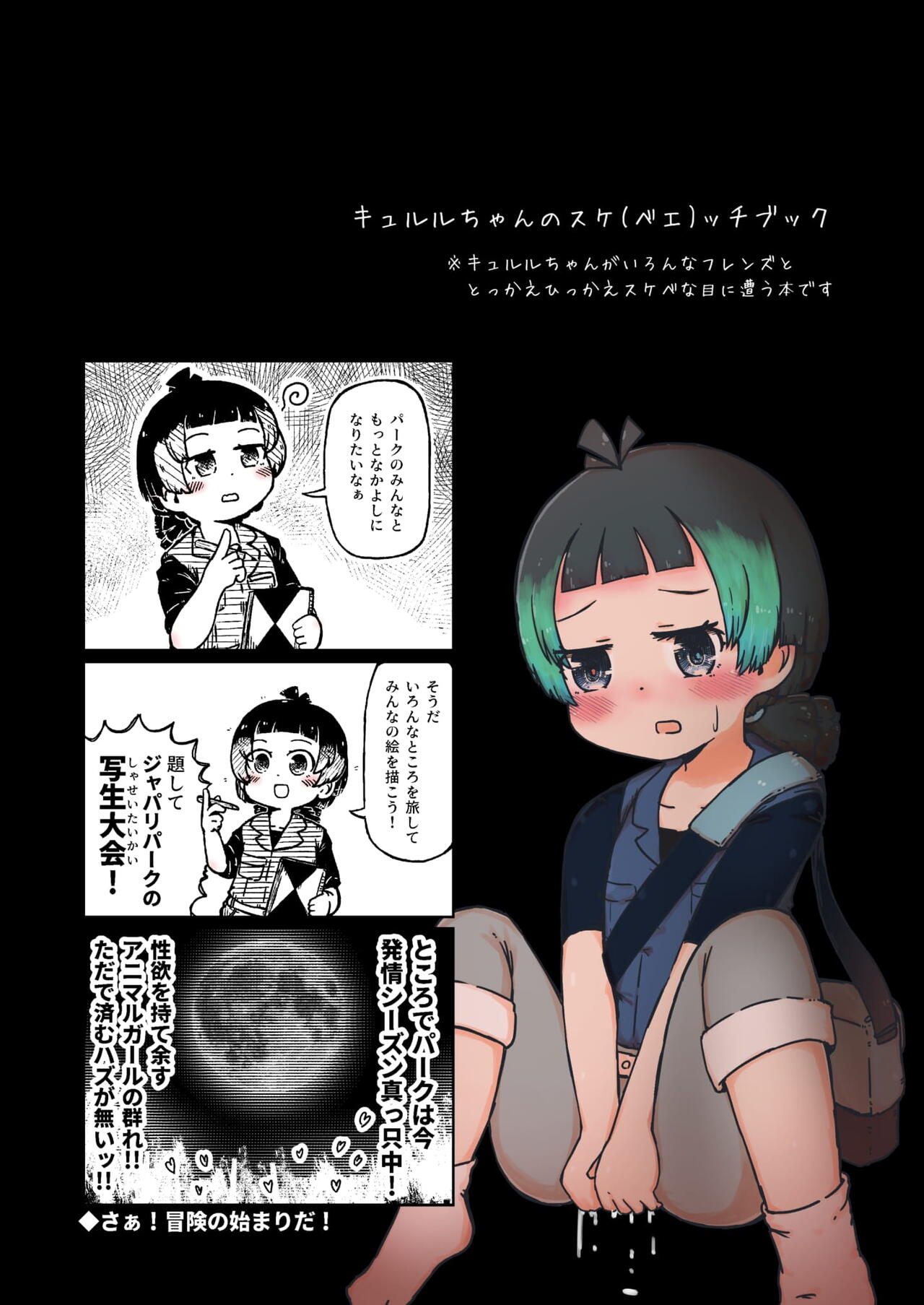 Kyururu-chan no Suke(be E)tch'book - Page 68