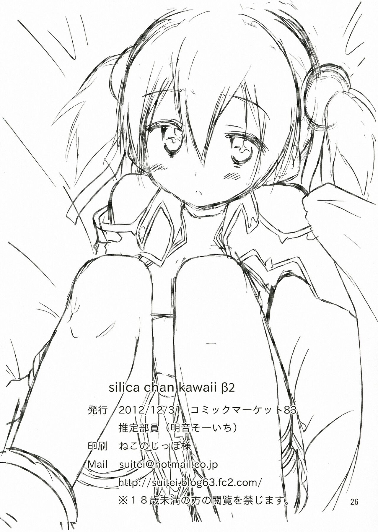 Silica chan kawaii β2 - Page 26