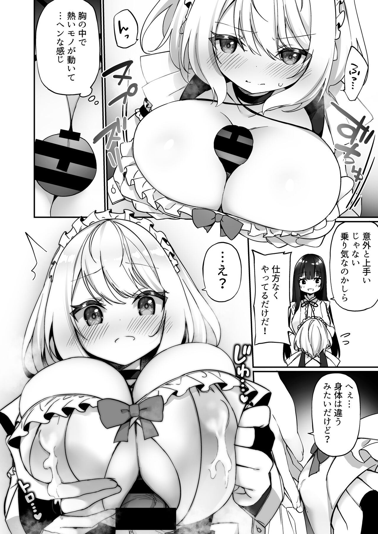 Seishori Maid ni Sareta Ore - Page 17