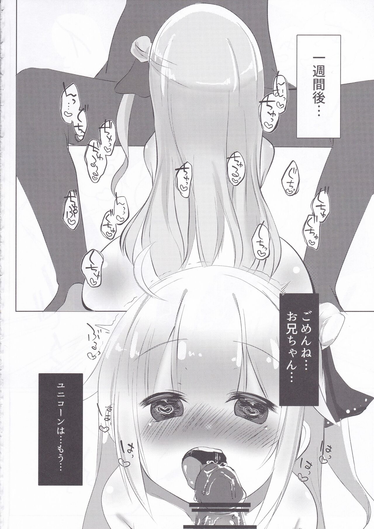 Unicorn no Himitsu - Page 19