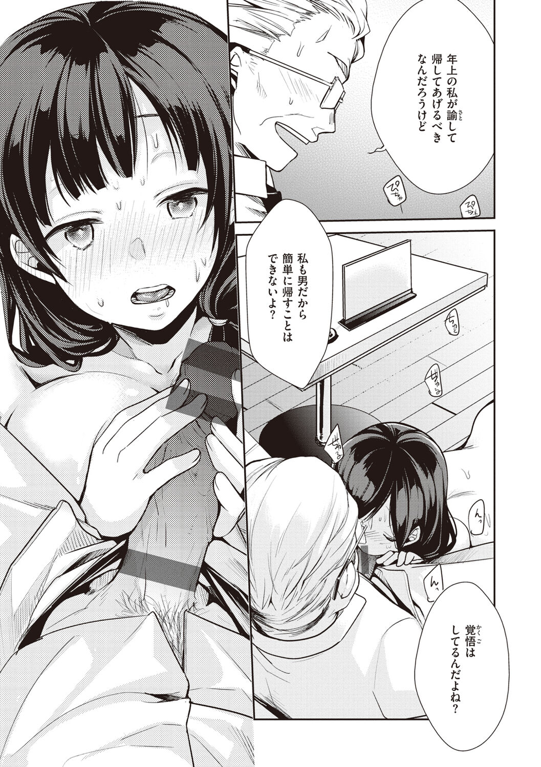Ura Aka Kanojo - Page 149