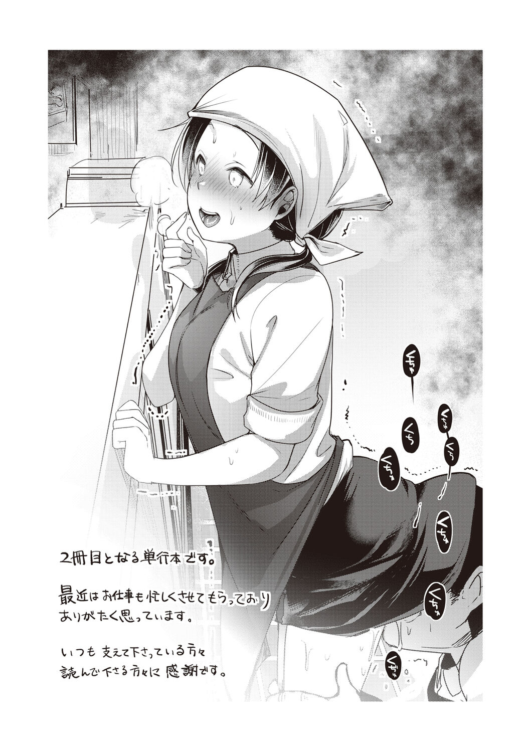 Ura Aka Kanojo - Page 161