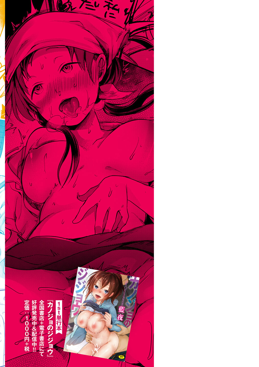 Ura Aka Kanojo - Page 166