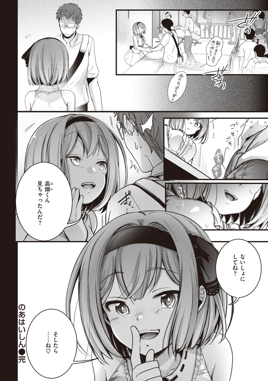 Ura Aka Kanojo - Page 24
