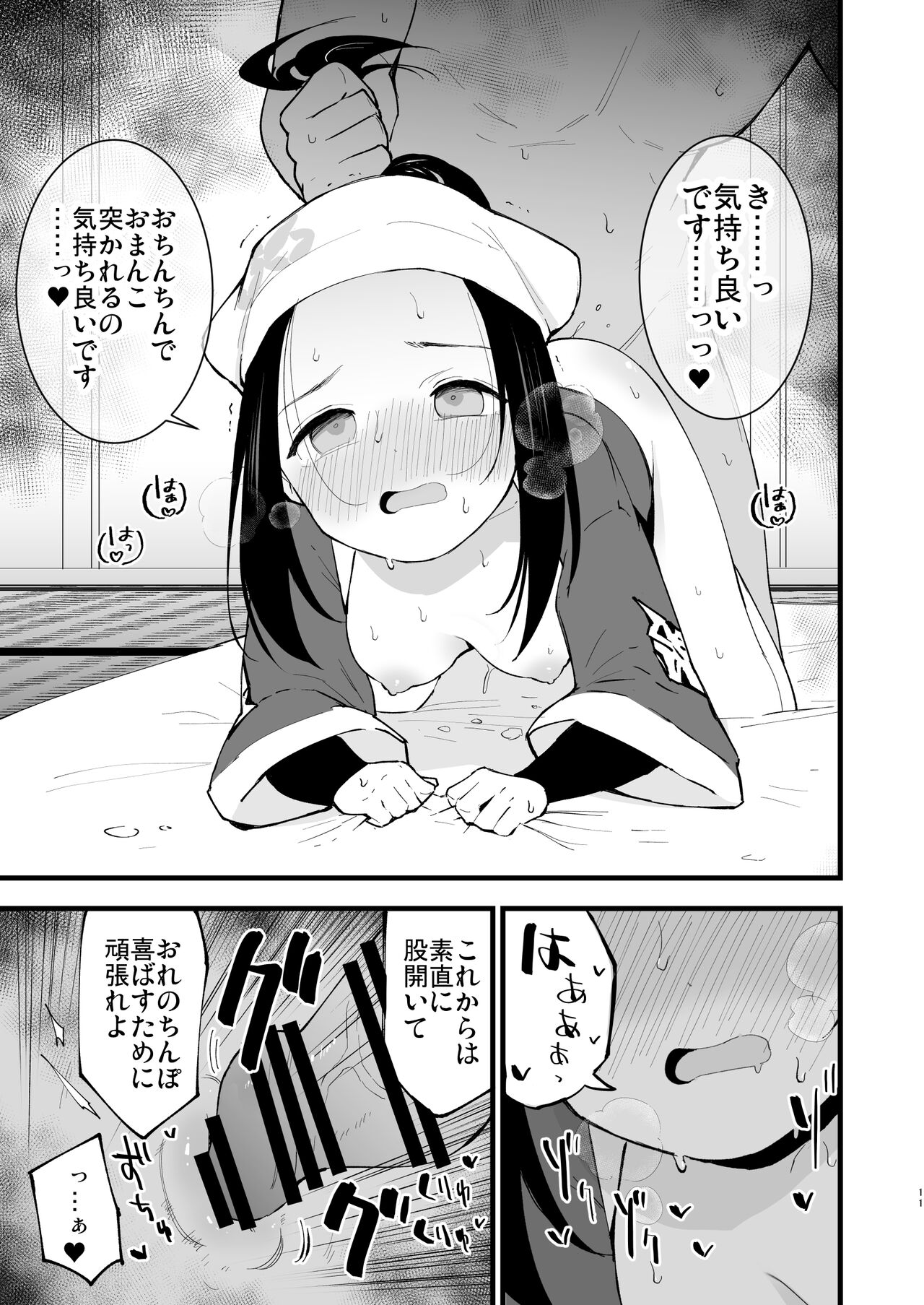 Hisui Tensei-roku - Page 11