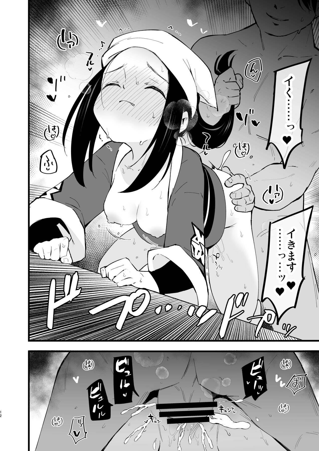 Hisui Tensei-roku - Page 12