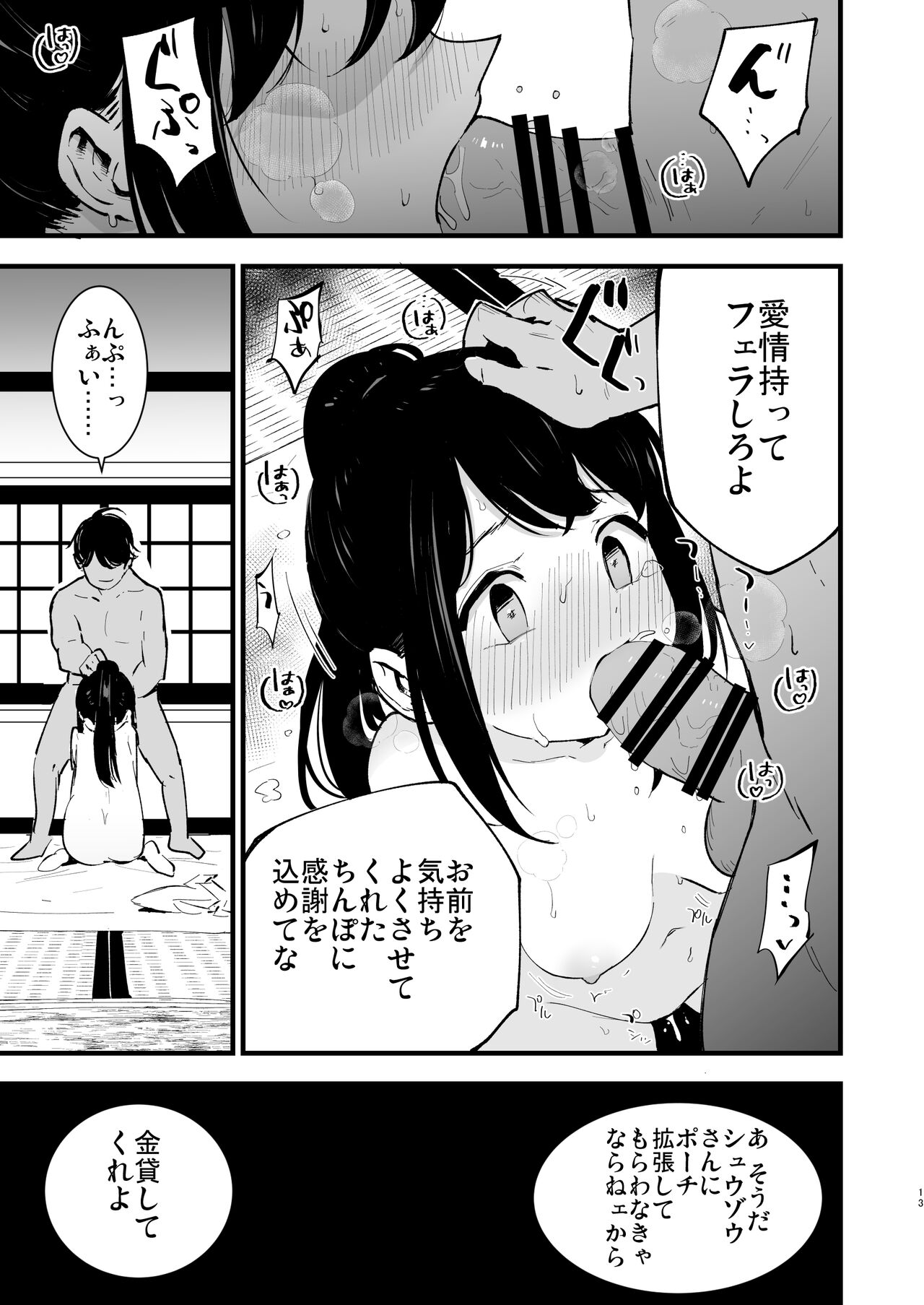 Hisui Tensei-roku - Page 13