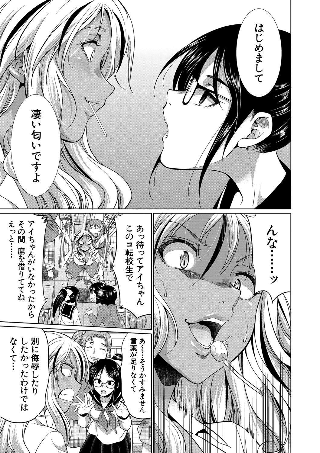 Futanari Gal VS Bitch Shimai - Page 10