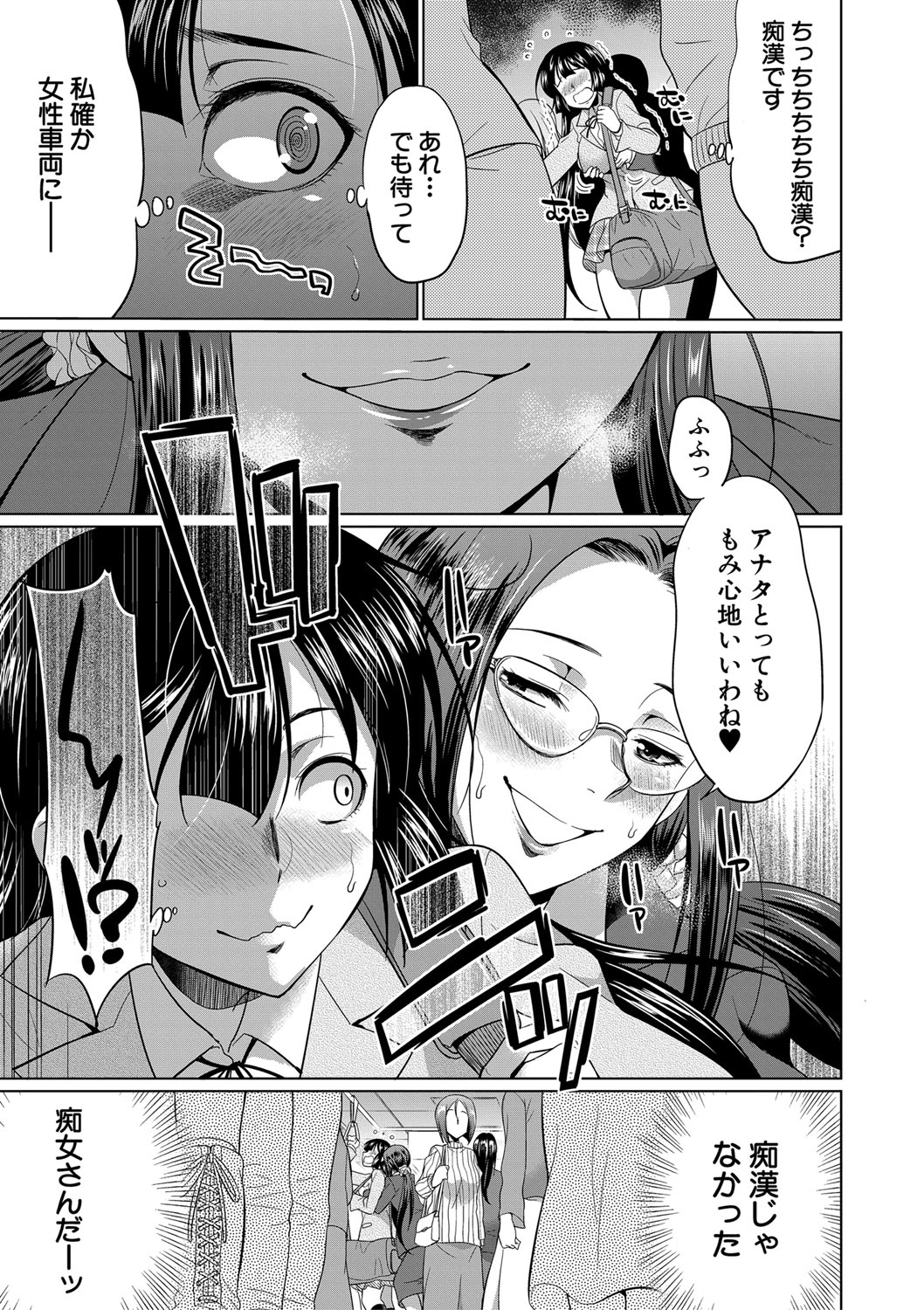 Futanari Gal VS Bitch Shimai - Page 160