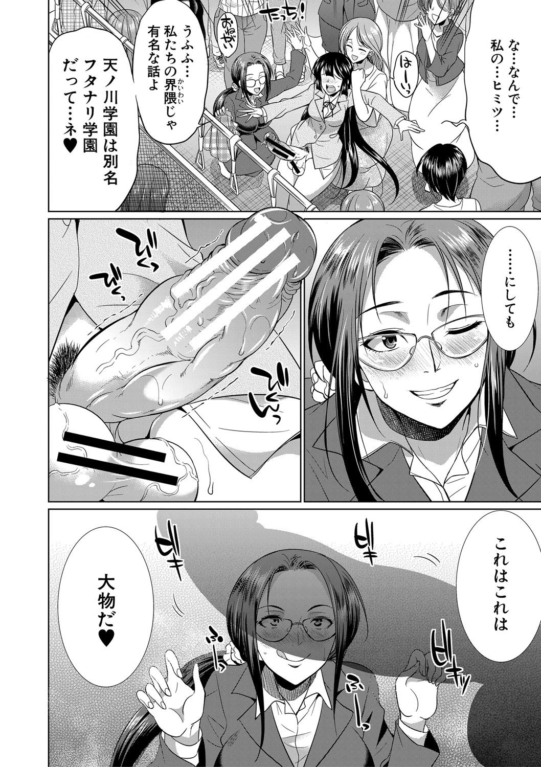 Futanari Gal VS Bitch Shimai - Page 163