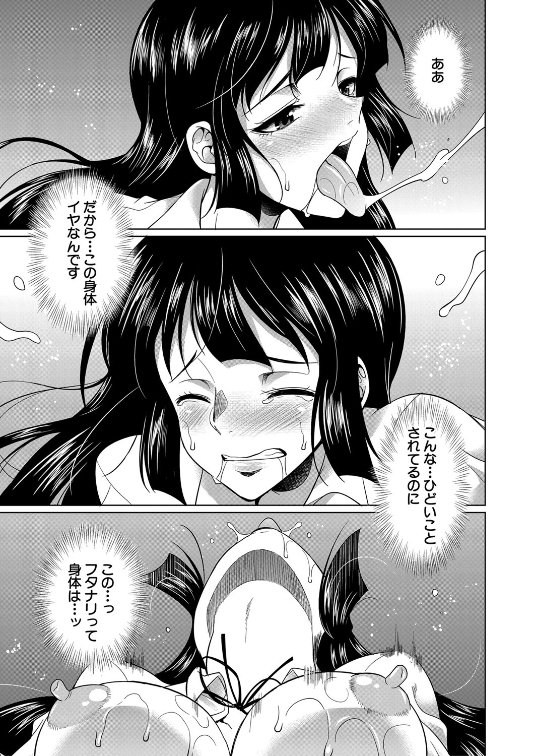 Futanari Gal VS Bitch Shimai - Page 176