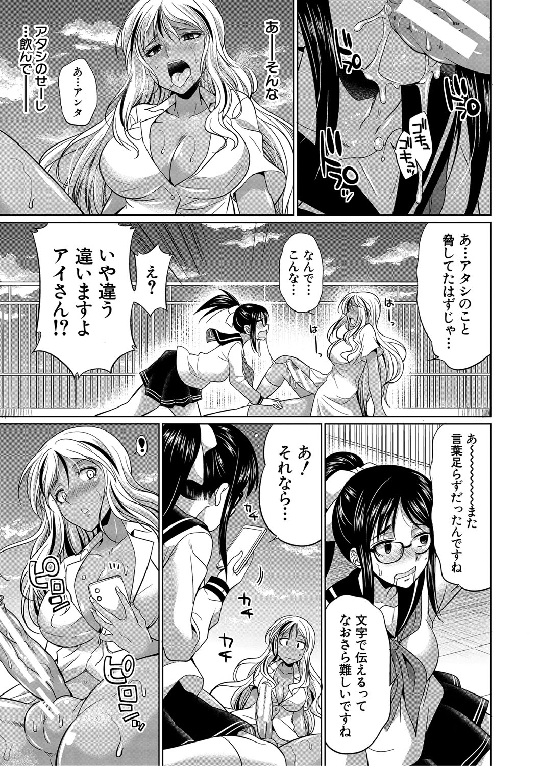 Futanari Gal VS Bitch Shimai - Page 28