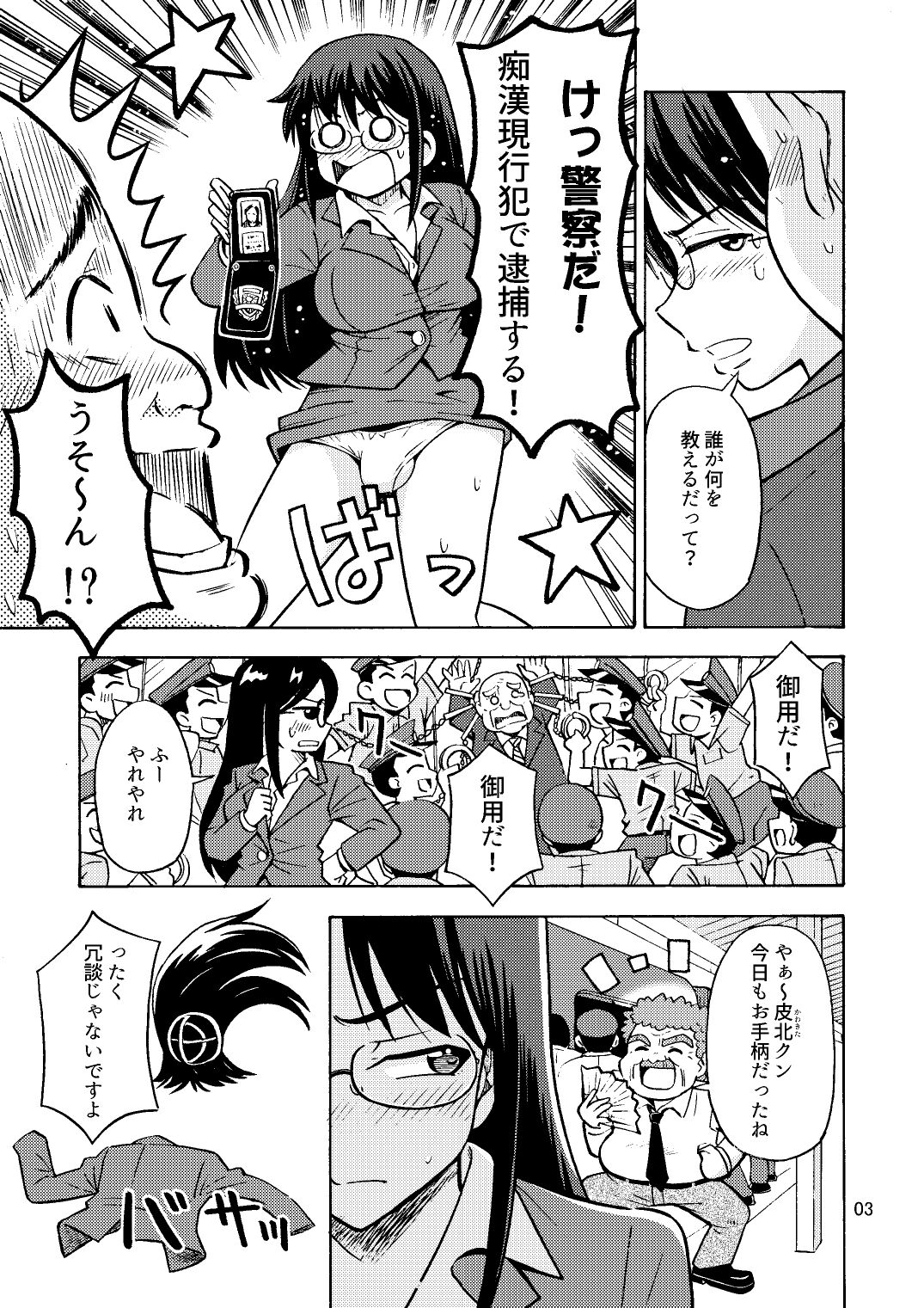 TS Chikan Sousakan - Page 4