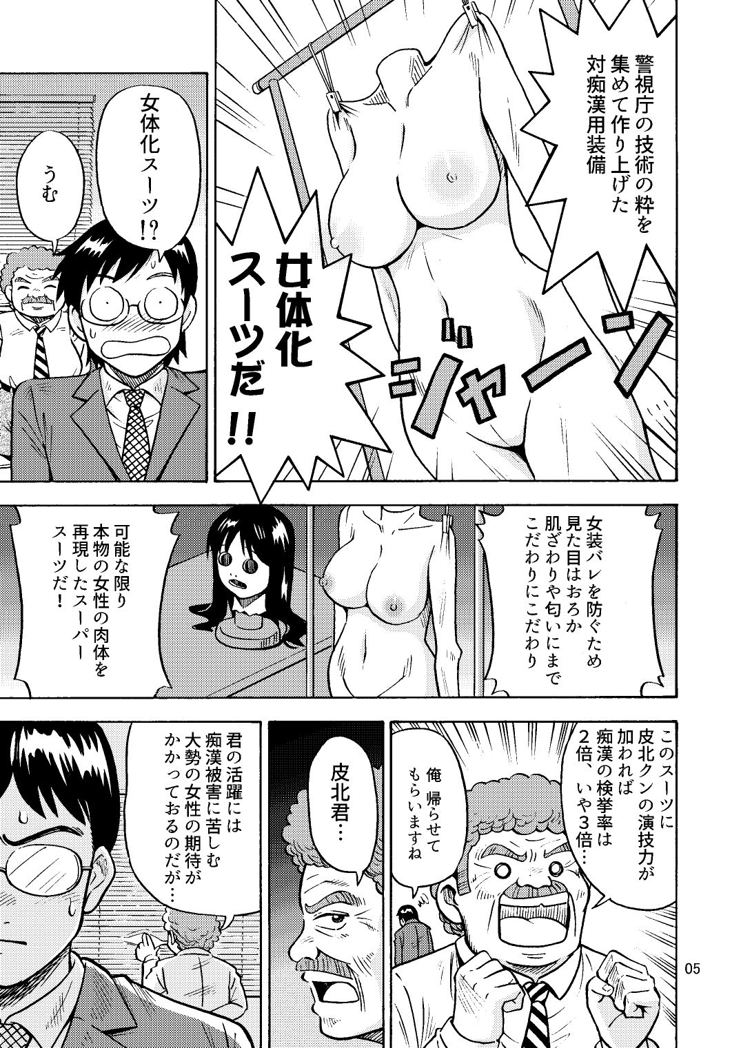 TS Chikan Sousakan - Page 6