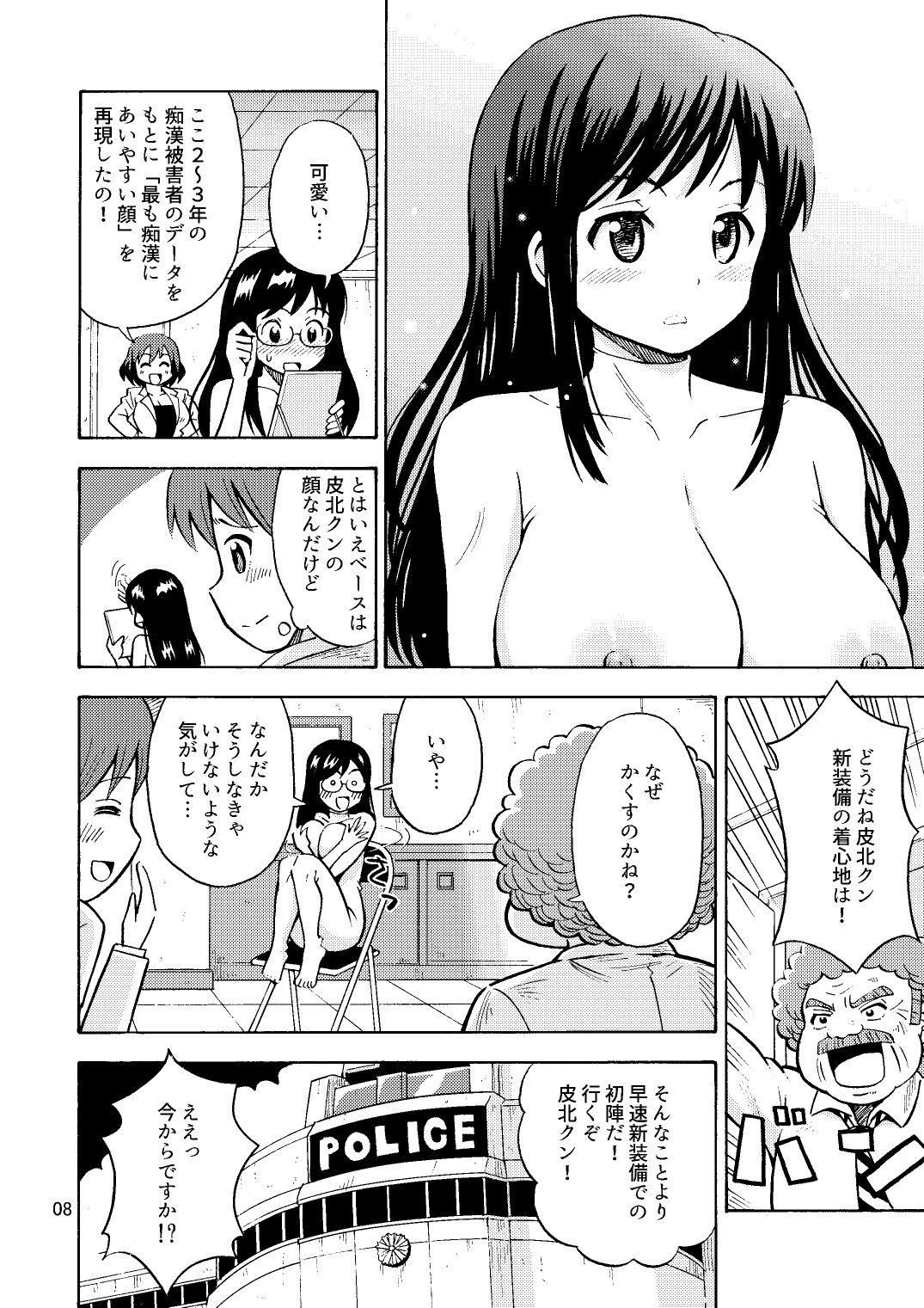 TS Chikan Sousakan - Page 9
