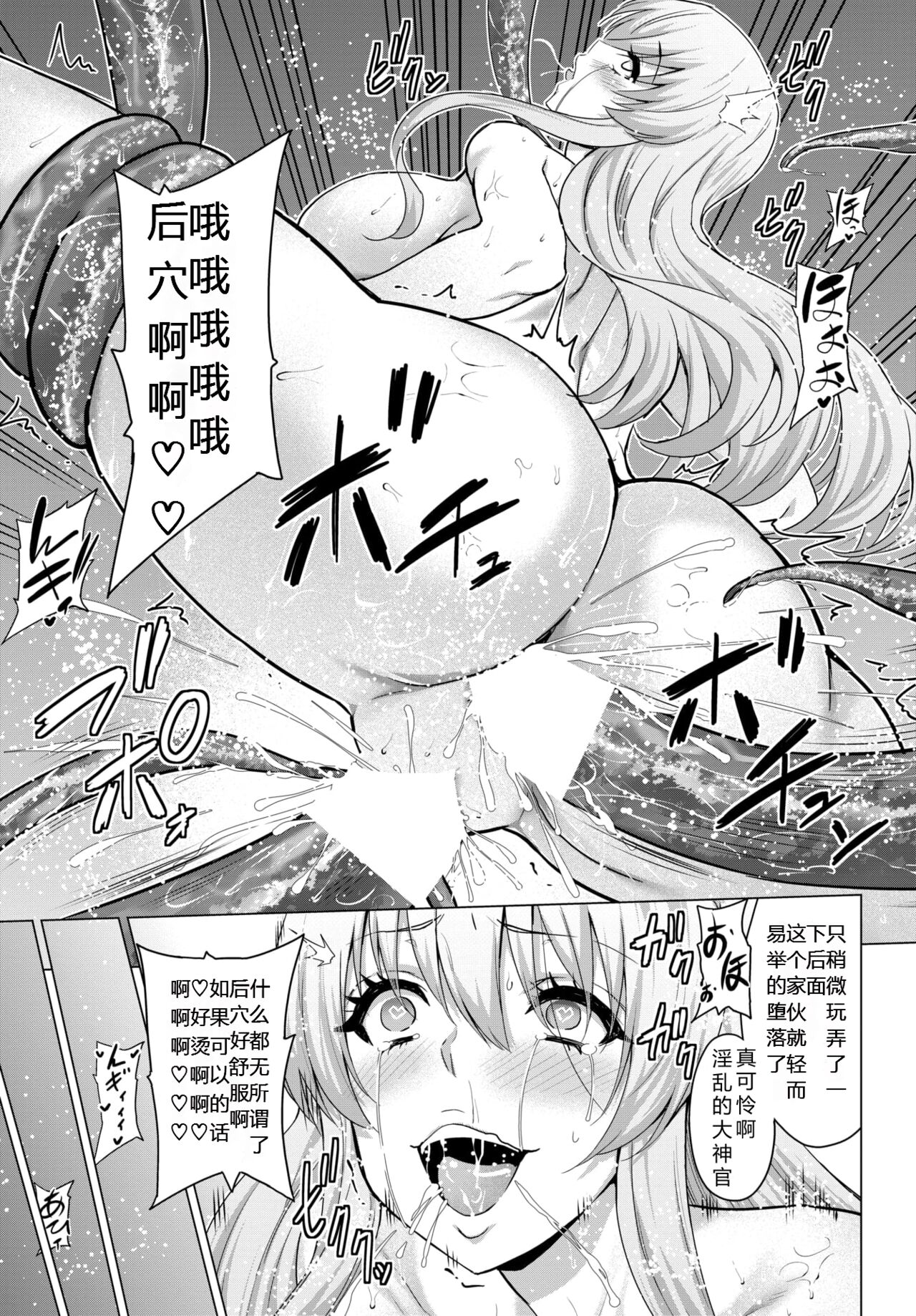 Seijo no Rakuin -Annunciation of despair- #6.5 - Page 10