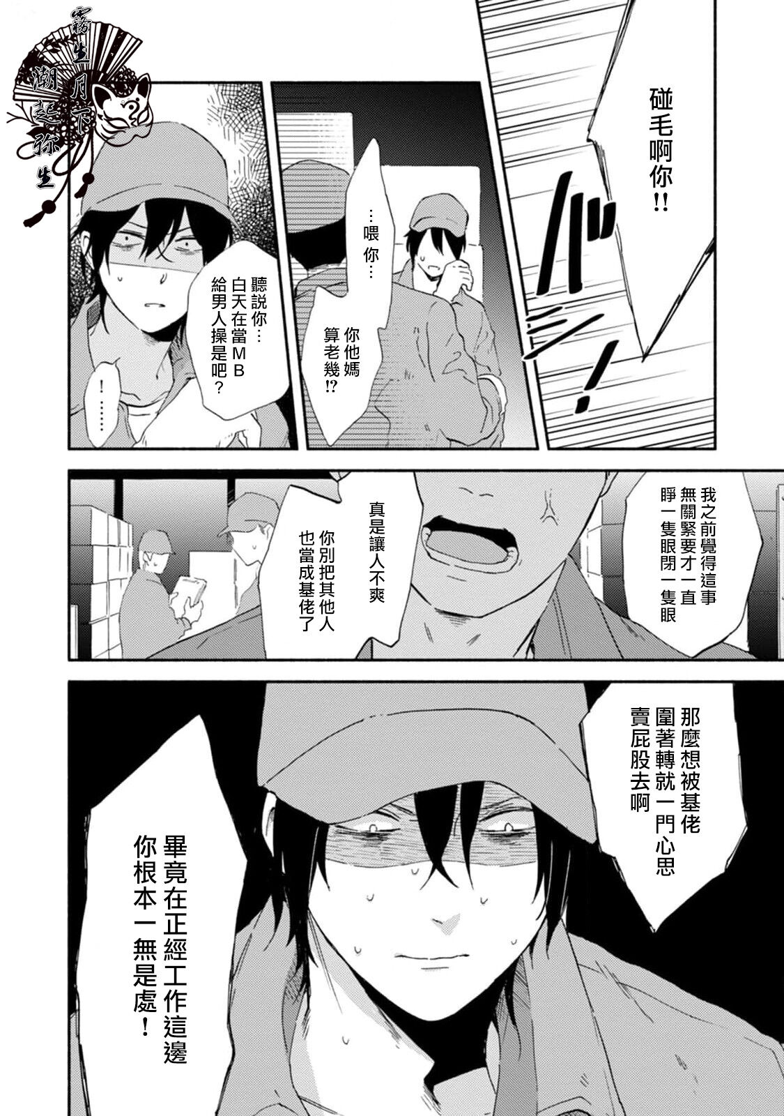 Shiroi Asa ni | 皓白之朝 Ch. 1 - Page 10