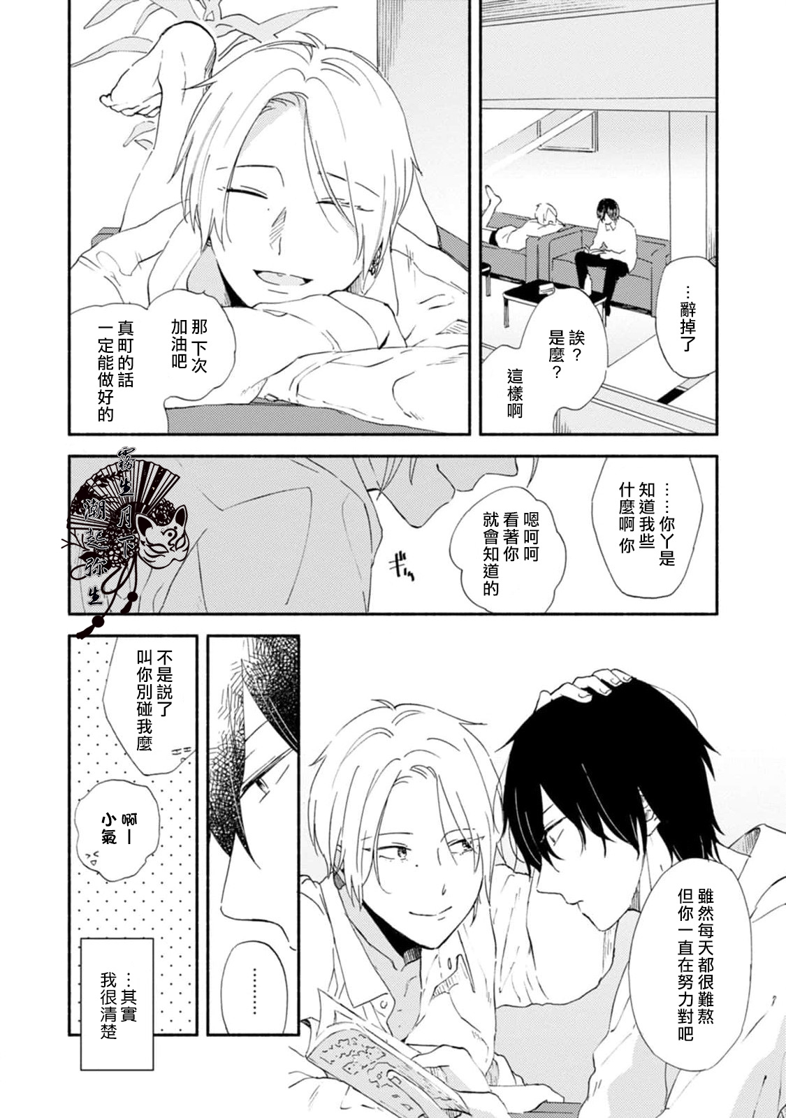Shiroi Asa ni | 皓白之朝 Ch. 1 - Page 12
