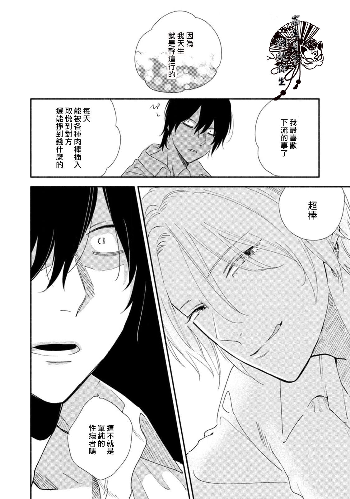 Shiroi Asa ni | 皓白之朝 Ch. 1 - Page 14
