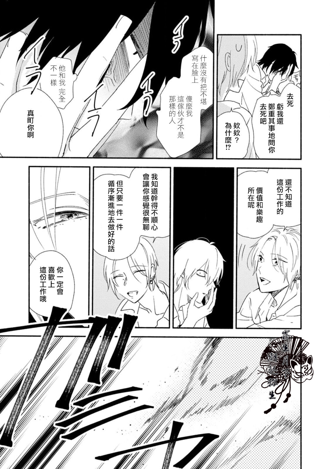 Shiroi Asa ni | 皓白之朝 Ch. 1 - Page 15