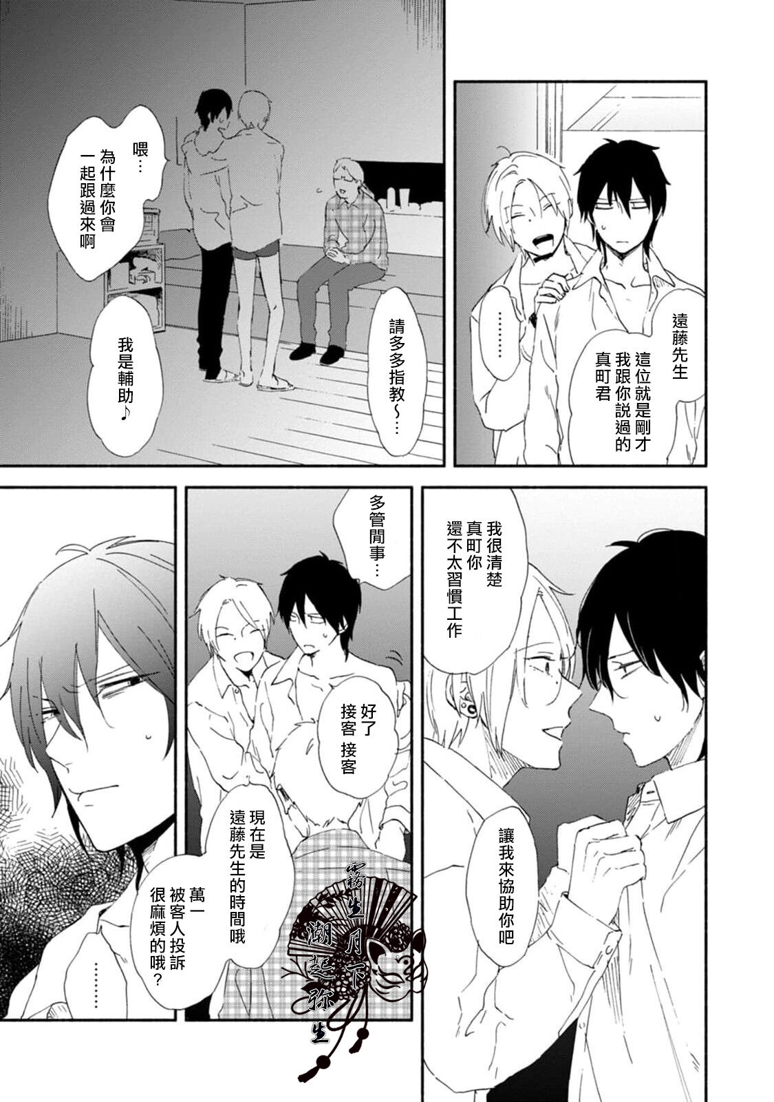 Shiroi Asa ni | 皓白之朝 Ch. 1 - Page 19