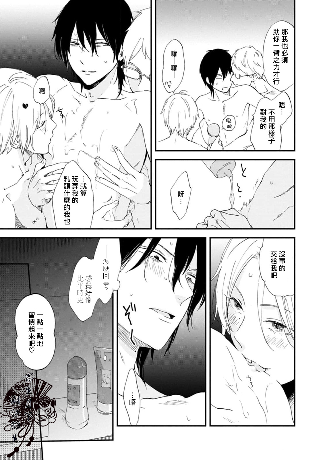 Shiroi Asa ni | 皓白之朝 Ch. 1 - Page 21