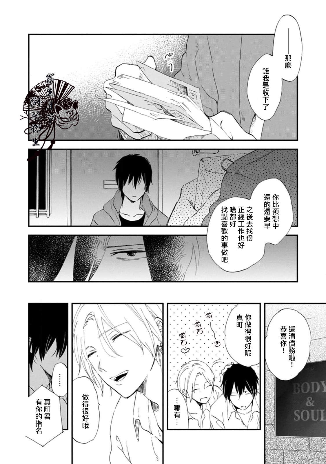 Shiroi Asa ni | 皓白之朝 Ch. 1 - Page 28