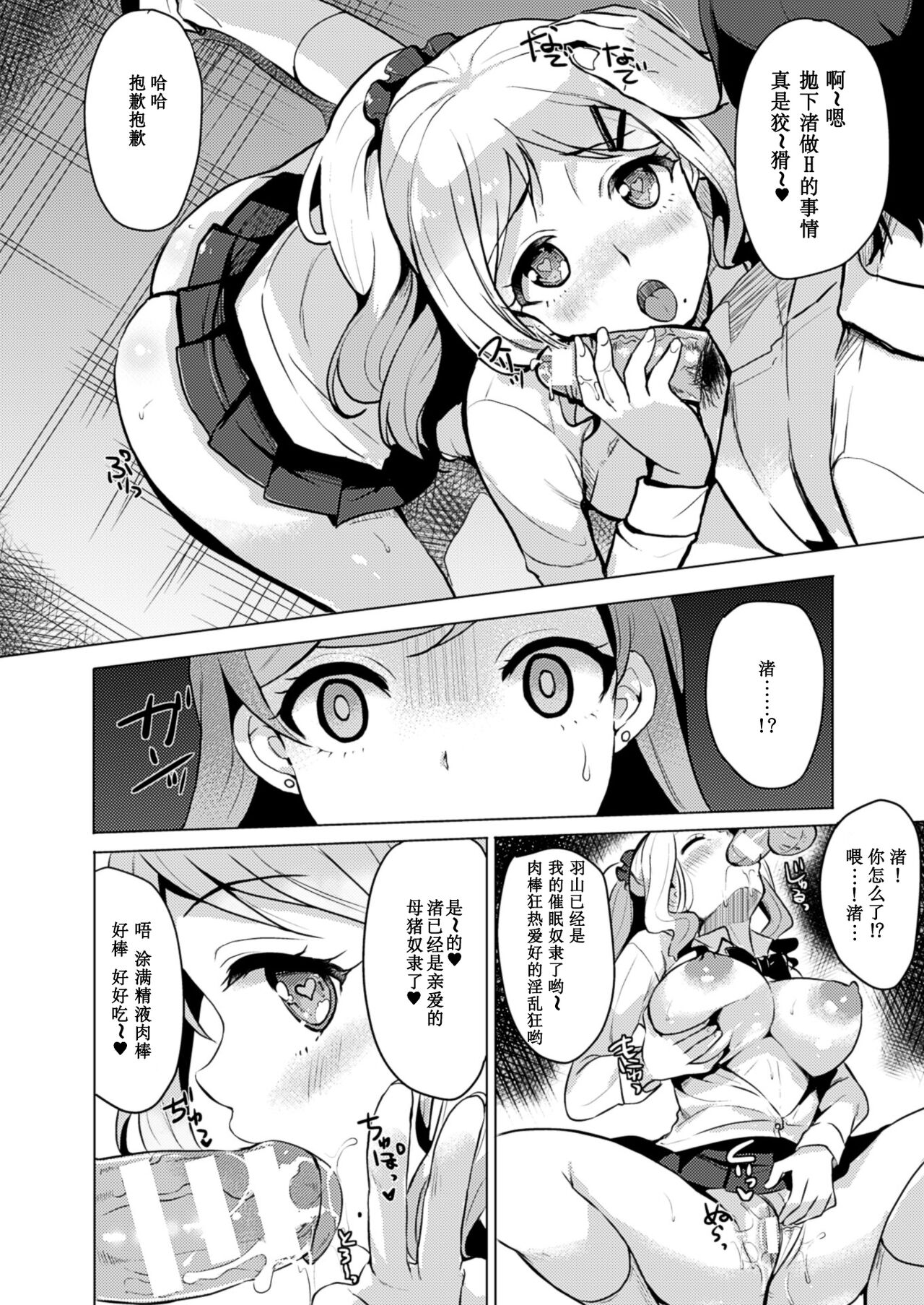 Saimin GALS! - Page 12