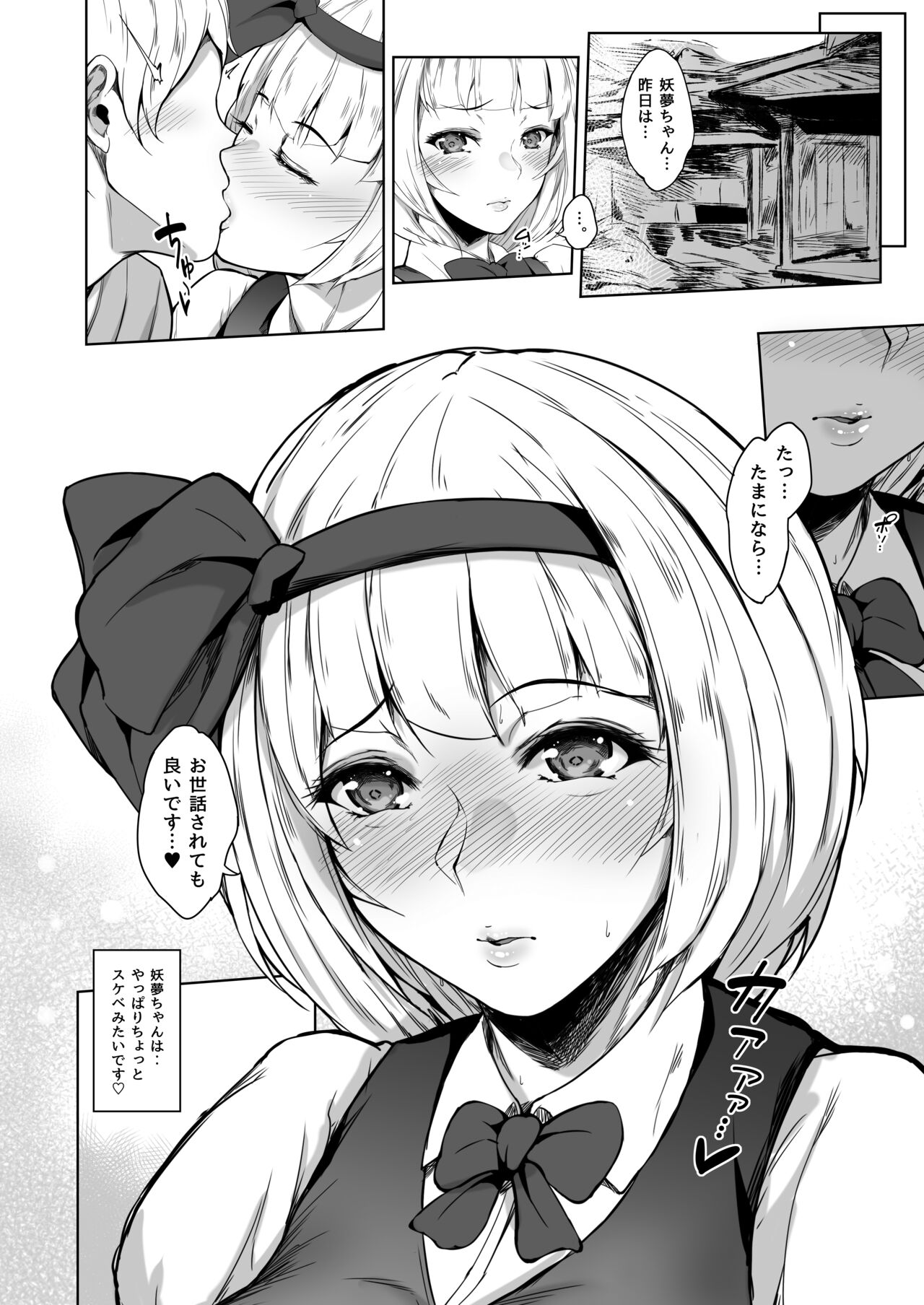 Konpaku Youmu wa Osewa Shitai - Page 28
