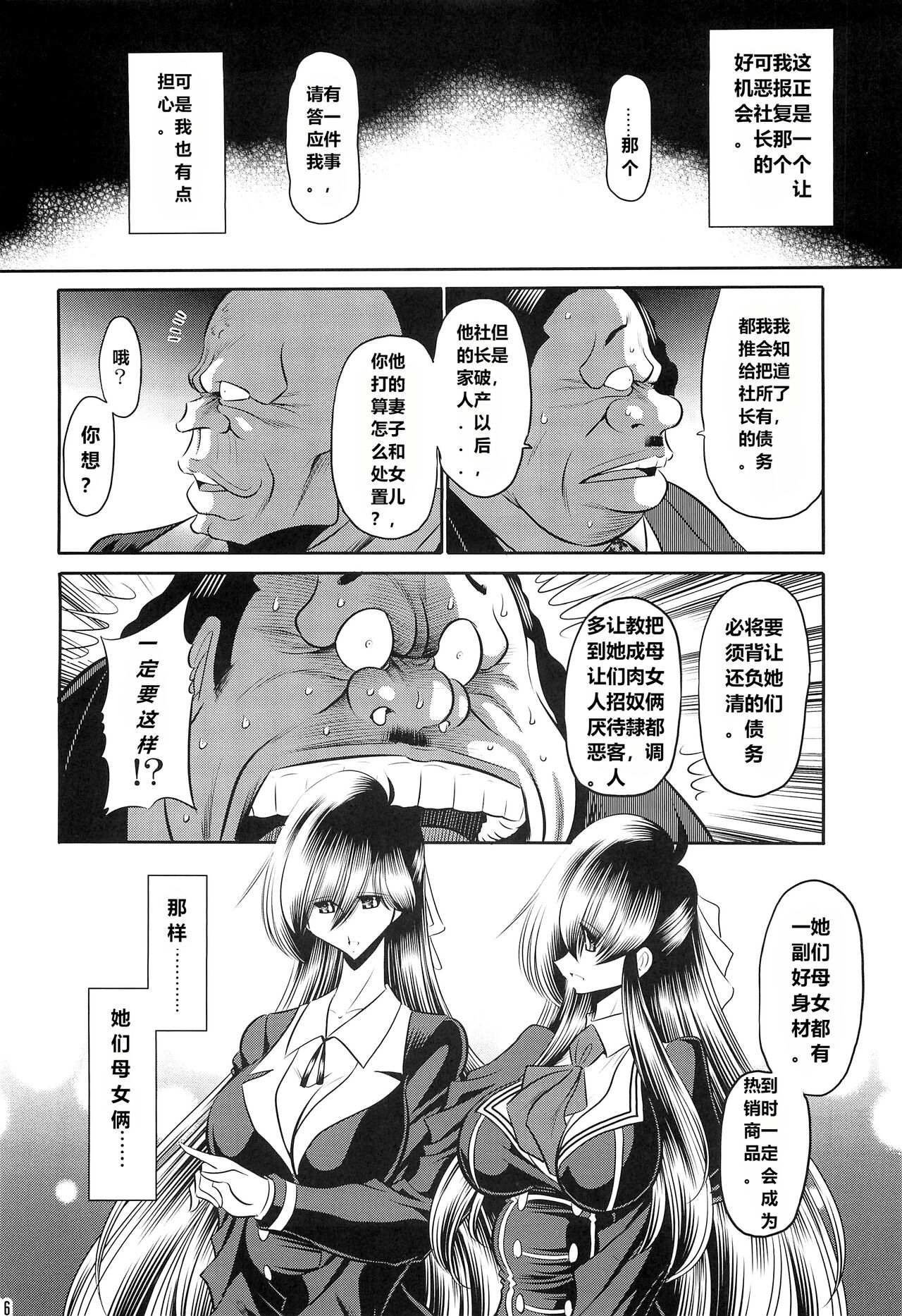 Hahako Ruten Joukan - Page 14