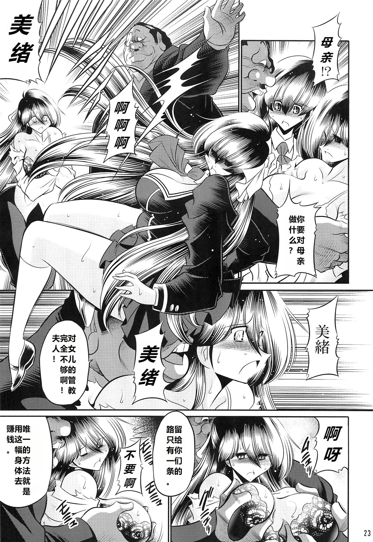 Hahako Ruten Joukan - Page 21