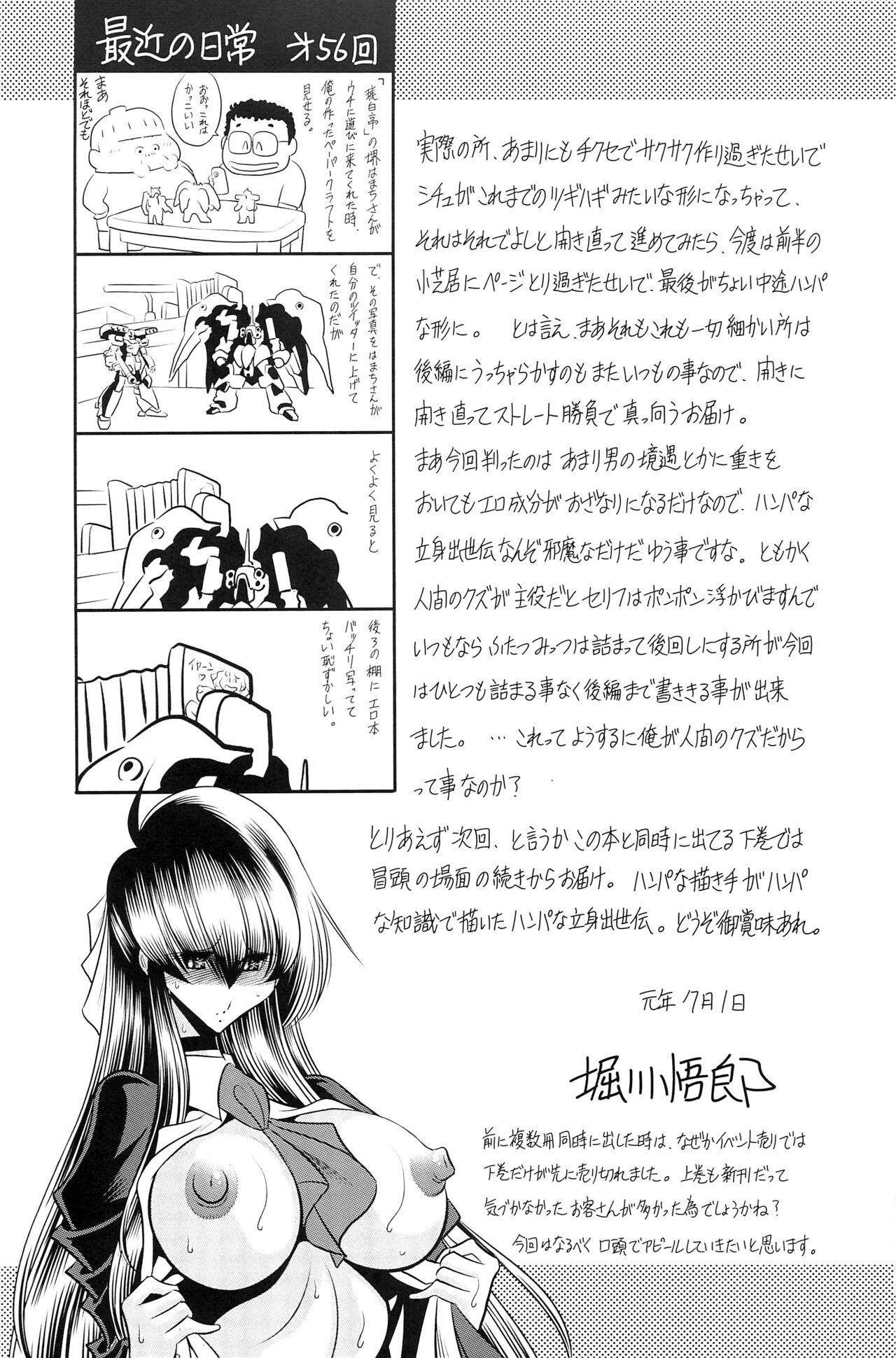 Hahako Ruten Joukan - Page 58