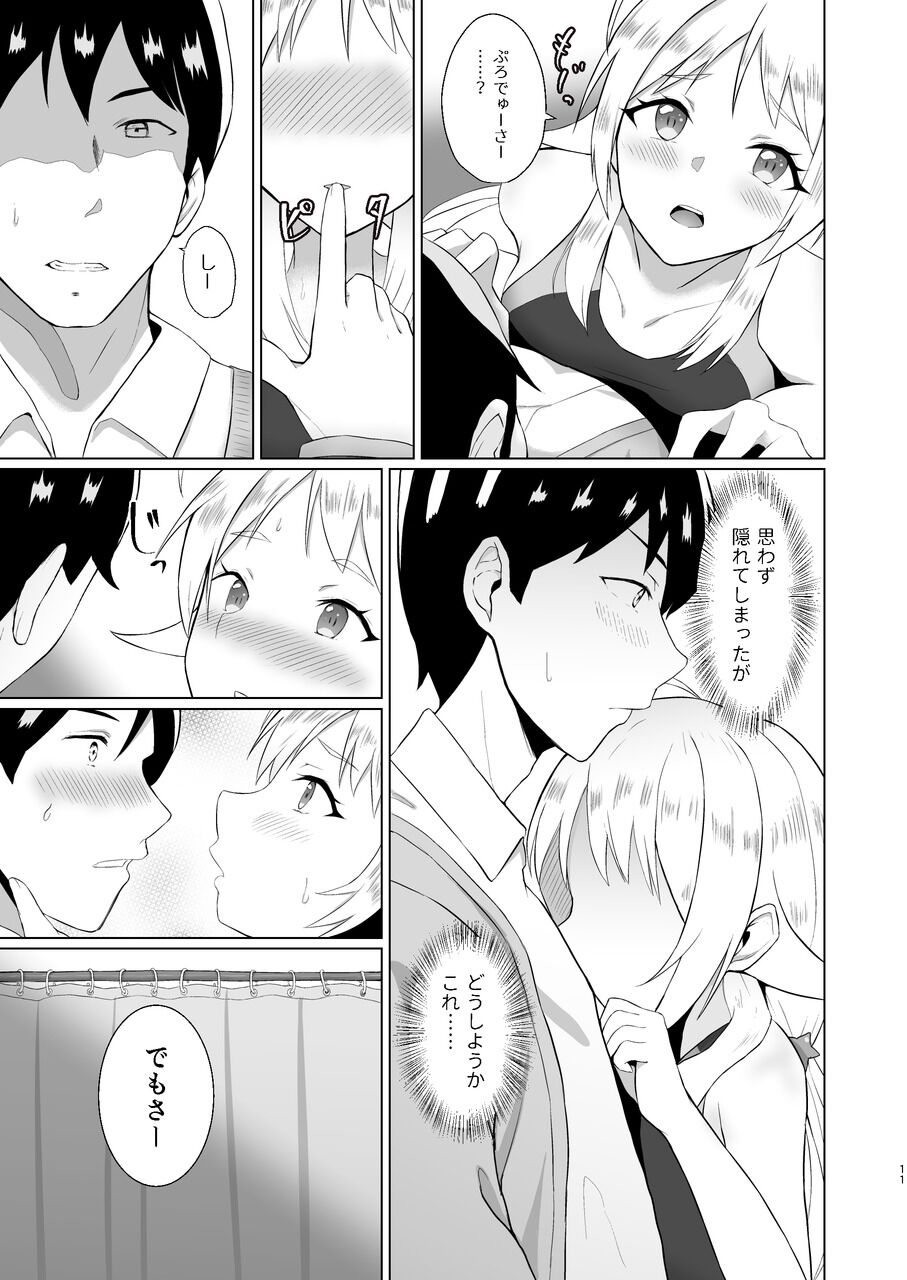 Meguru ga Kyouei Mizugi ni Kigaetara - Page 11