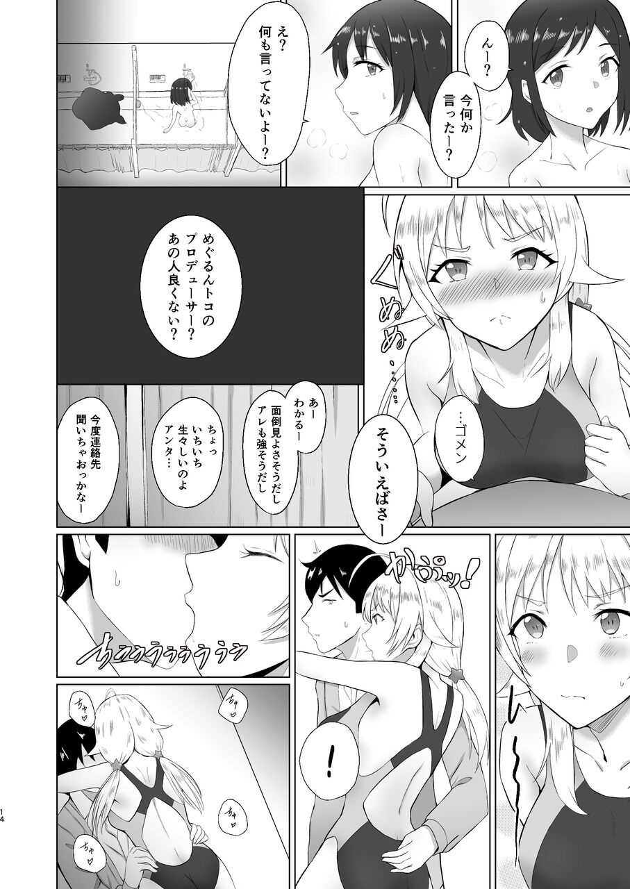Meguru ga Kyouei Mizugi ni Kigaetara - Page 14