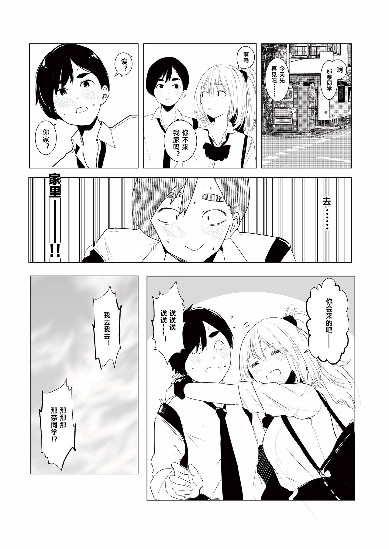 Gal Tasuketara Doutei Sotsugyou!? - Page 25