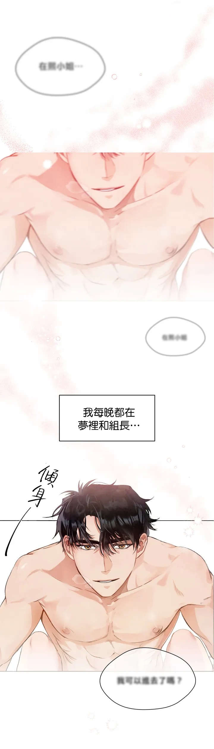 Sweet Dream Ch.00-08甜蜜的梦~梦中甜蜜的陷阱~Ch.00-08 - Page 2