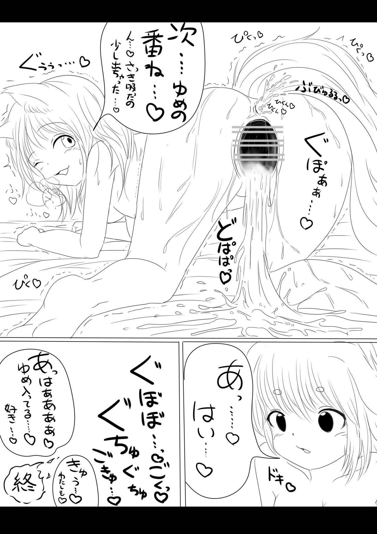 Yū-chan yume-chan etchina asobi - Page 12