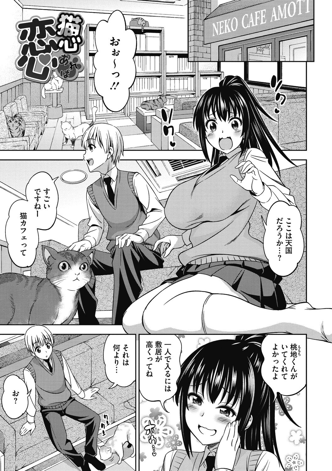 Kimi no Konomi ni - Page 179