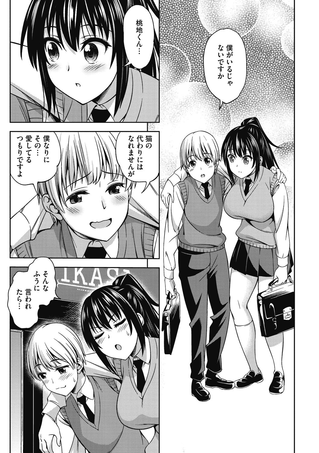 Kimi no Konomi ni - Page 183