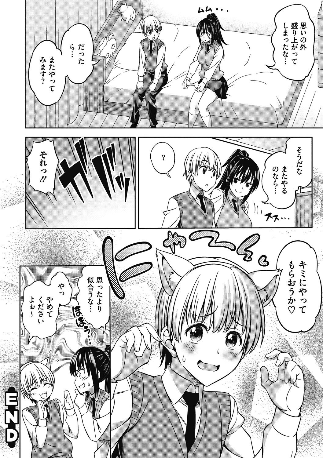 Kimi no Konomi ni - Page 200