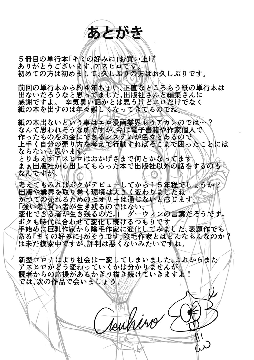 Kimi no Konomi ni - Page 201