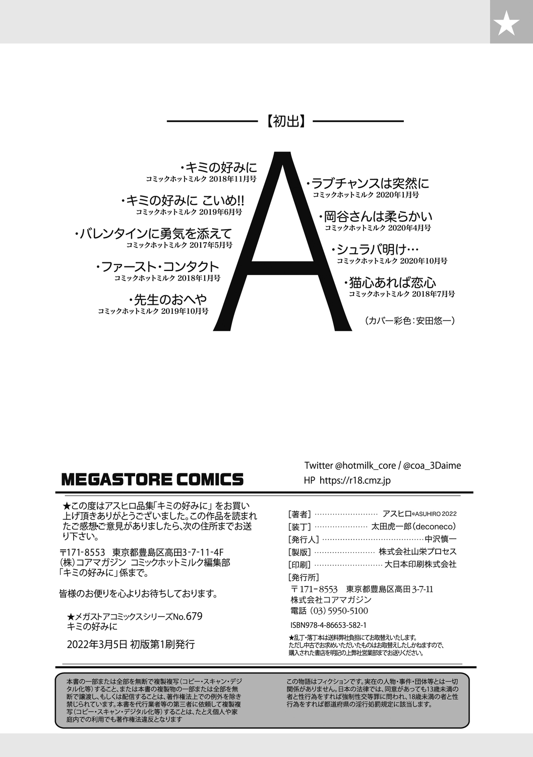 Kimi no Konomi ni - Page 202