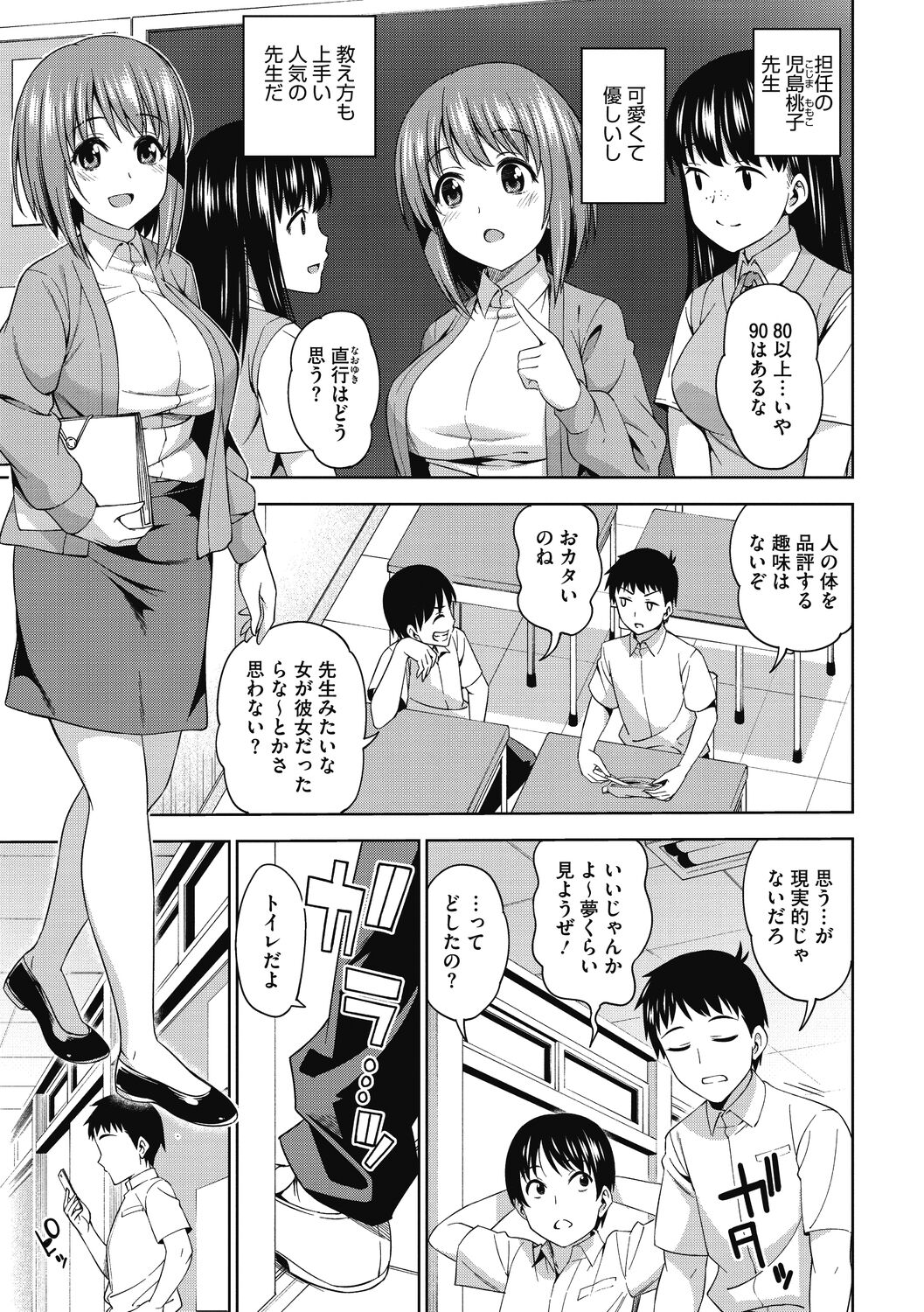 Kimi no Konomi ni - Page 93