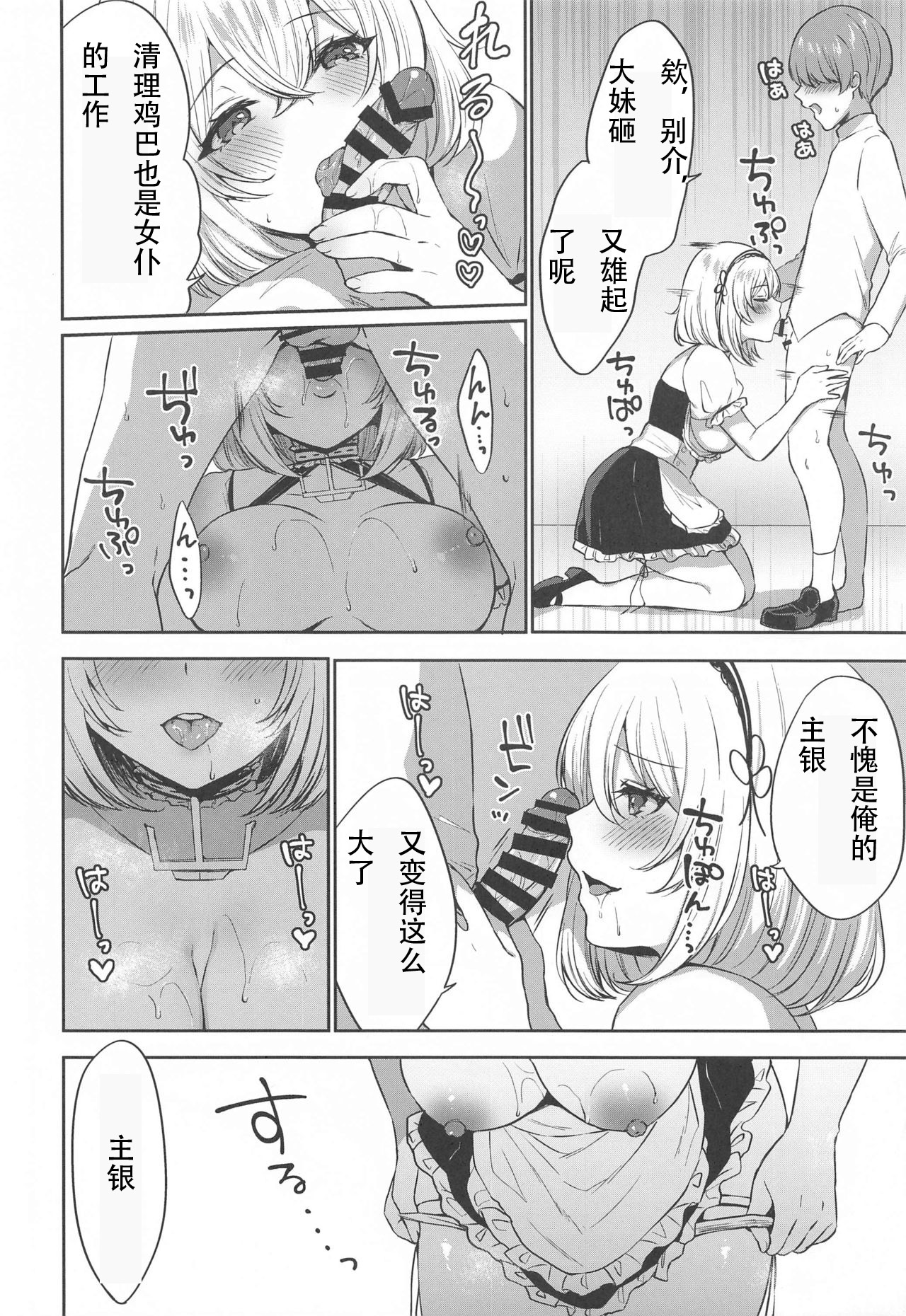 Ponkotsu Maid to OneShota Ecchi - Page 9