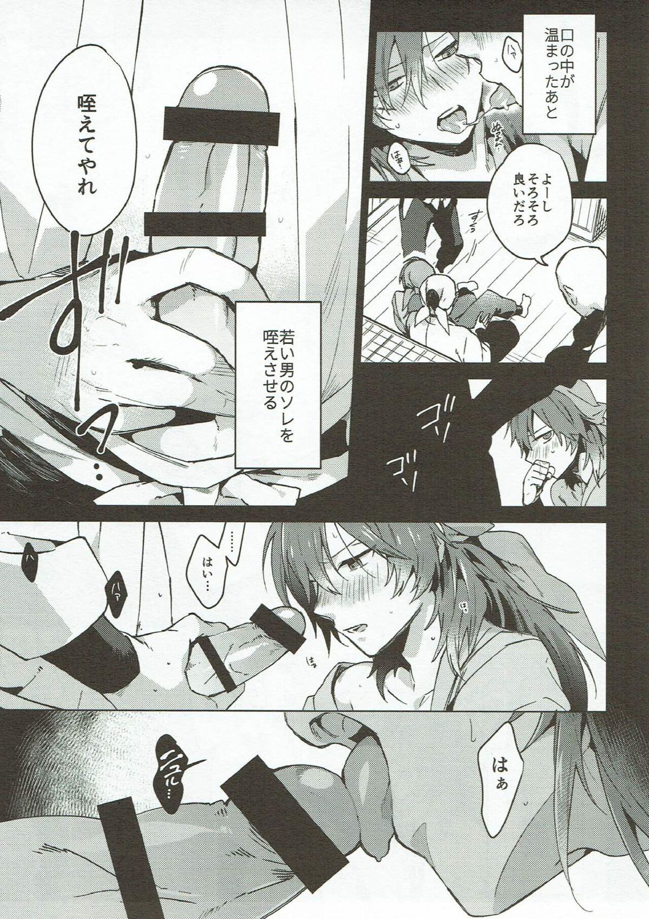 Hama wa mou Mienai Umi no ue - Page 12
